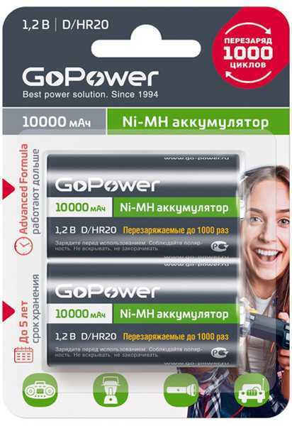 Аккумулятор бытовой GoPower HR20 D BL2 NI-MH 10000mAh Аккумуляторы фото, изображение